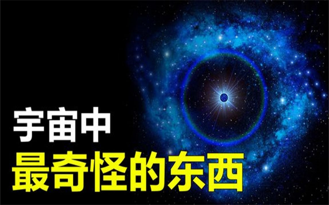 宇宙中最大的恒星有多大科学家发现其体积竟是太阳的170亿倍哔哩哔哩bilibili