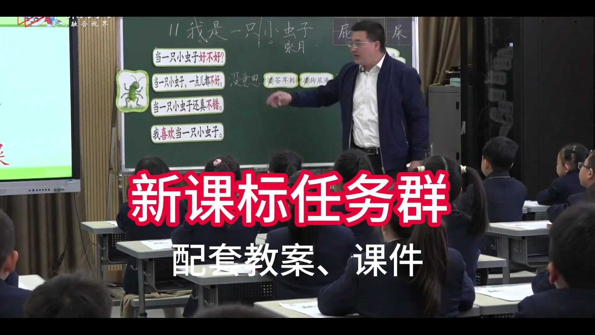 [图]《我是一只小虫子》（含课件教案）名师优质公开课