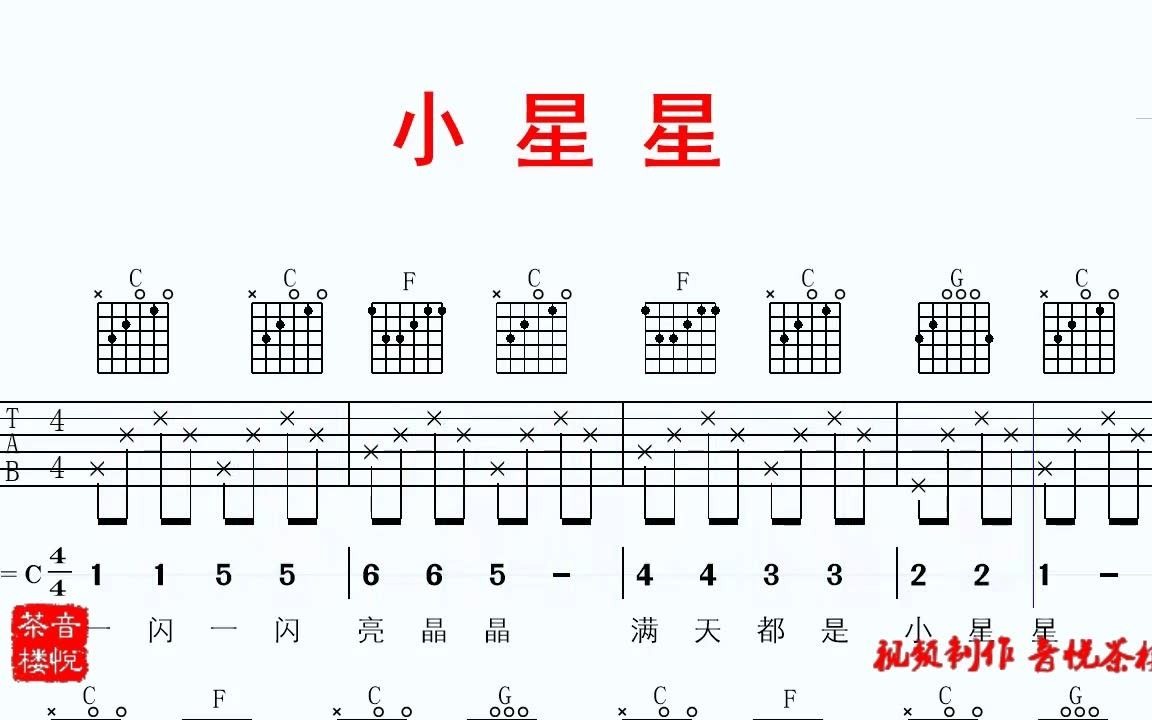 小星星吉他初级图片