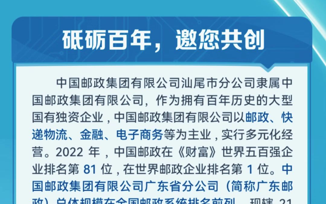 中国邮政集团有限公司汕尾市分公司2023年度社会招聘哔哩哔哩bilibili