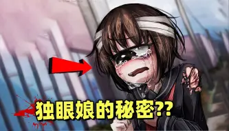 Download Video: 甜度超标？我与这名可怜又可爱的独眼美少女相爱后她整个人竟然都变了！