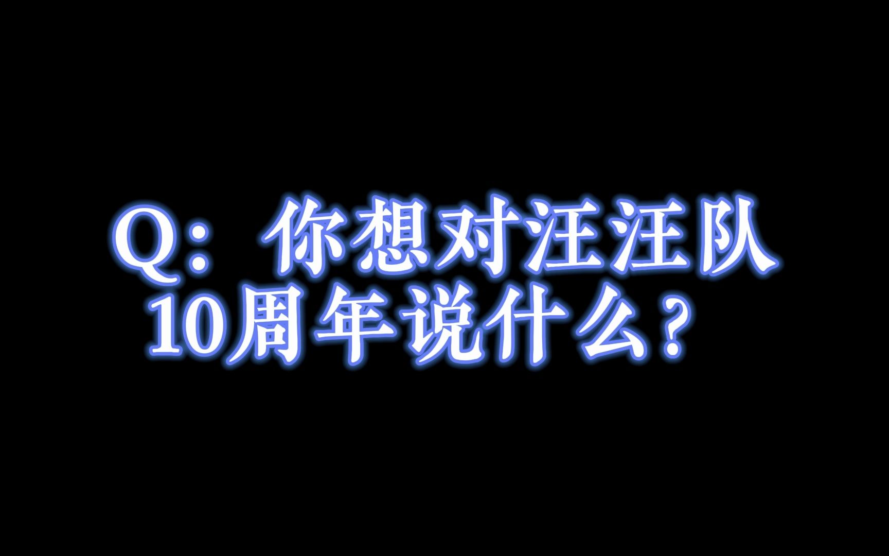 [图]【汪汪队立大功大电影2：超能大冒险】幕后采访