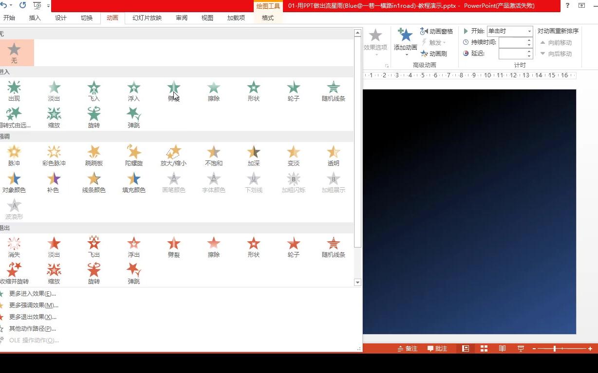 PPT动画:15分钟教你用PPT做出浪漫流星雨效果,绝对逼格(完整教程1080)blue原创哔哩哔哩bilibili