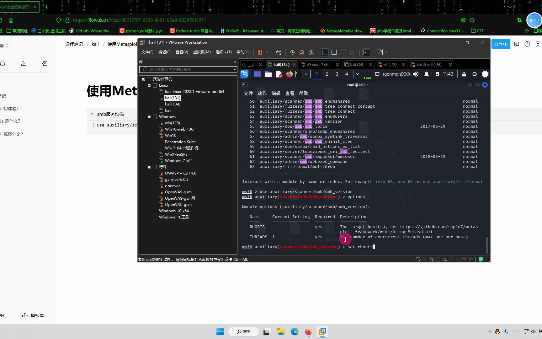 kali(使用metasploit渗透框架进行smb服务扫描)