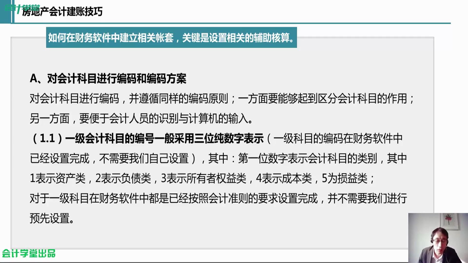 商业会计科目税务罚款会计科目医疗保险会计科目哔哩哔哩bilibili