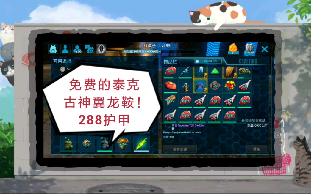 镰刀龙地牢出开出来的成品泰克古神翼龙鞍