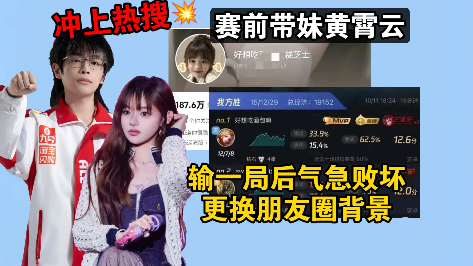 冲上热搜💥AG真少人了…钟意赛前带妹黄霄云！输一局气急败坏更换朋友圈背景😂