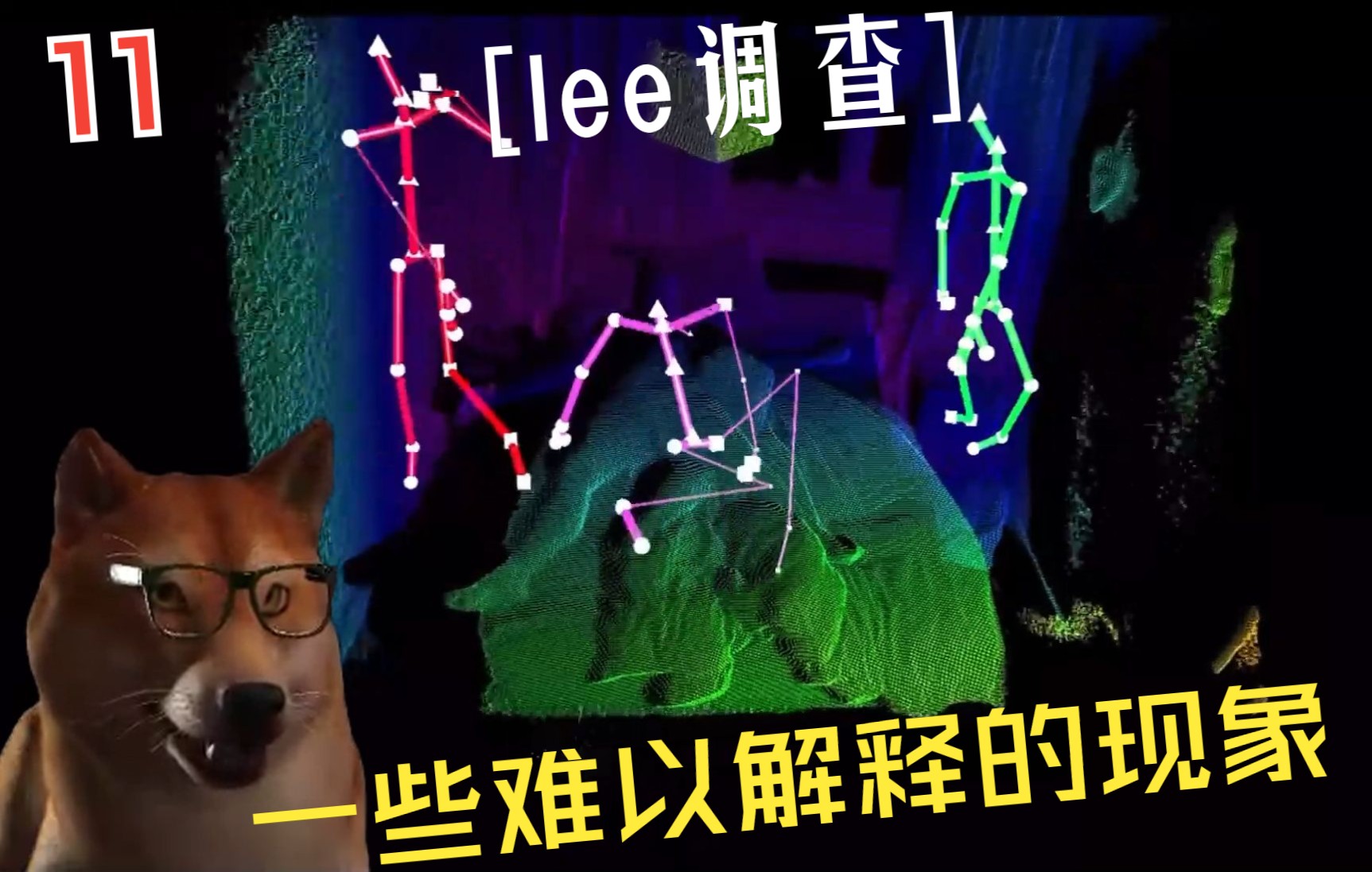 【lee调查】一些难以解释的现象11哔哩哔哩bilibili