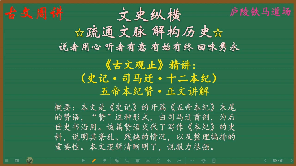 [图]古文观止精讲（193）：五帝本纪赞·正文讲解