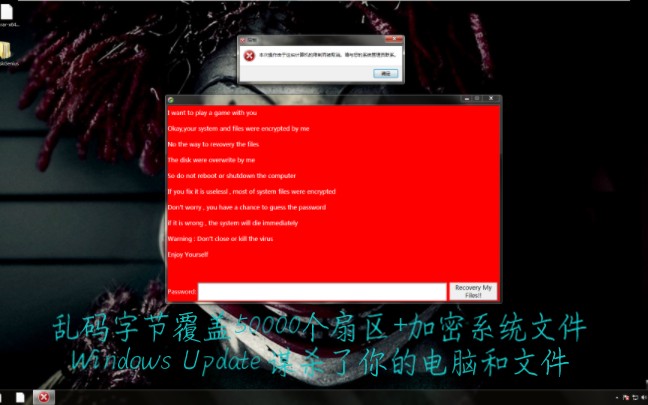 Windows update勒索病毒!!只要输错一次密码就摧毁系统?哔哩哔哩bilibili