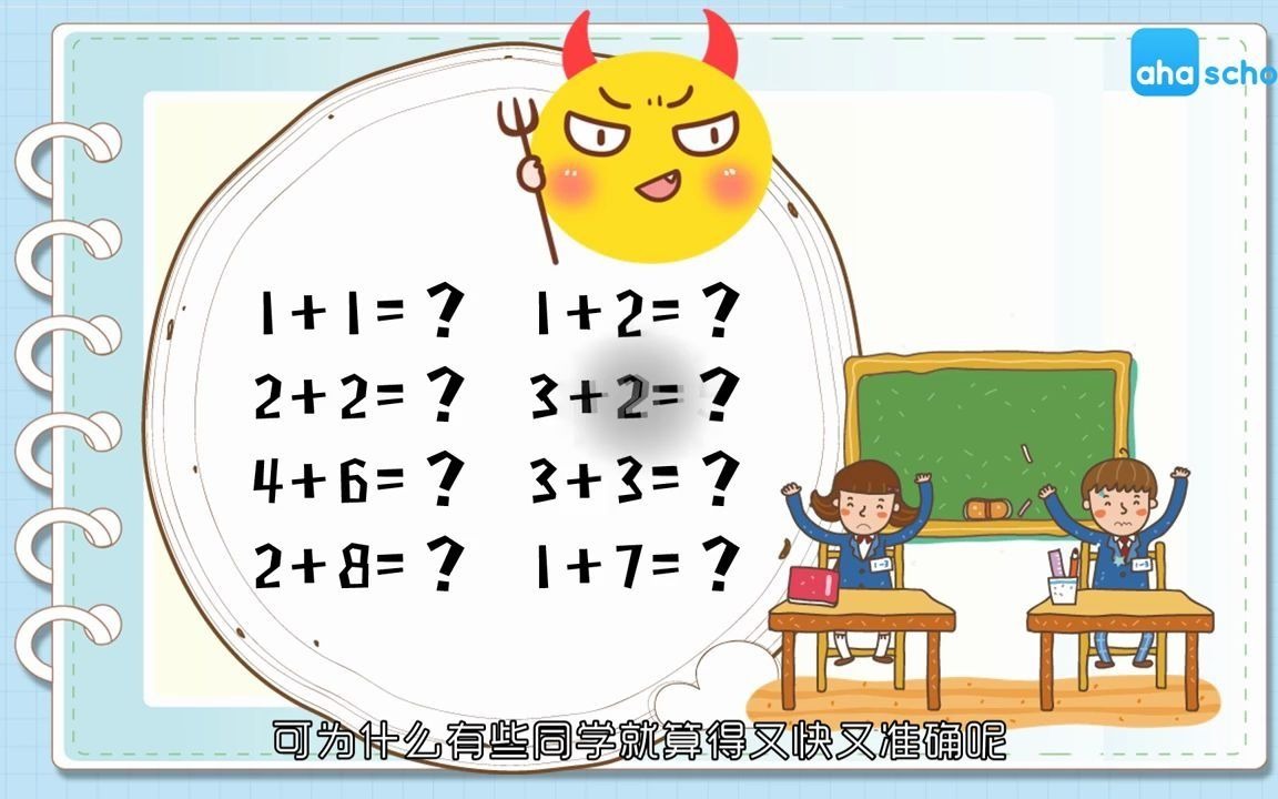 [图]小学低年级加减法速算技巧