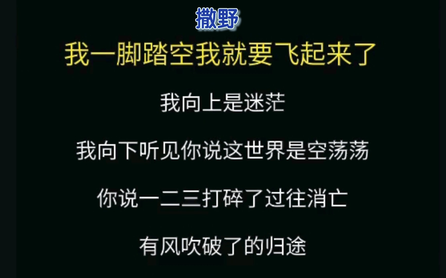 撒野表情包我一脚踏空图片