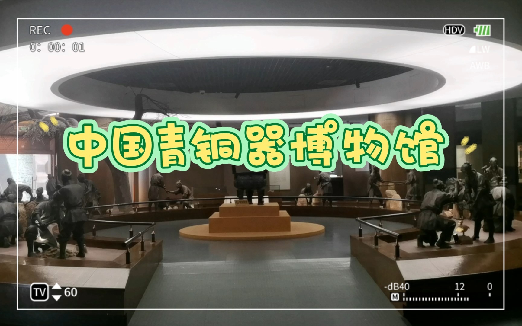 宝鸡青铜器博物馆!中国青铜器博物馆!哔哩哔哩bilibili