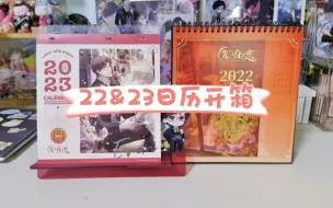 Download Video: 【光与夜之恋】没想到吧，快2024了还有人买2022年的日历