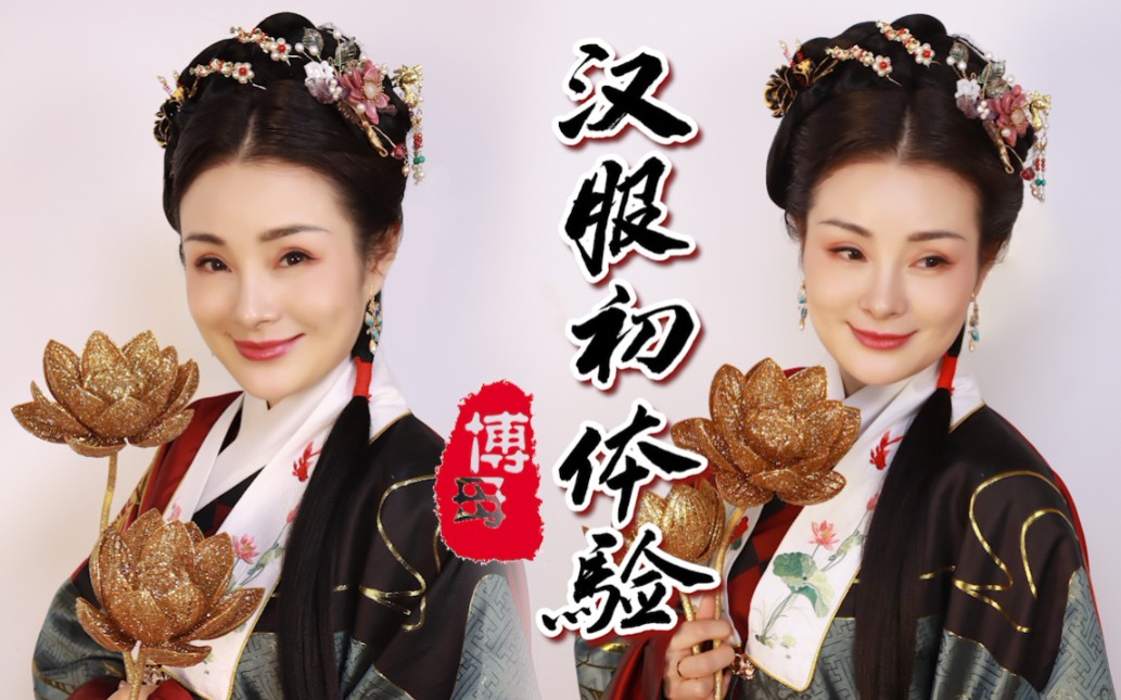 活动 新年快乐!博母汉服首秀!