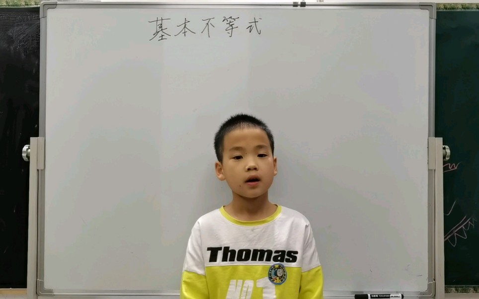 [图]小学生自学高中数学：介绍他对基本不等式的理解。在课后时间自学，这一年能学完吗？