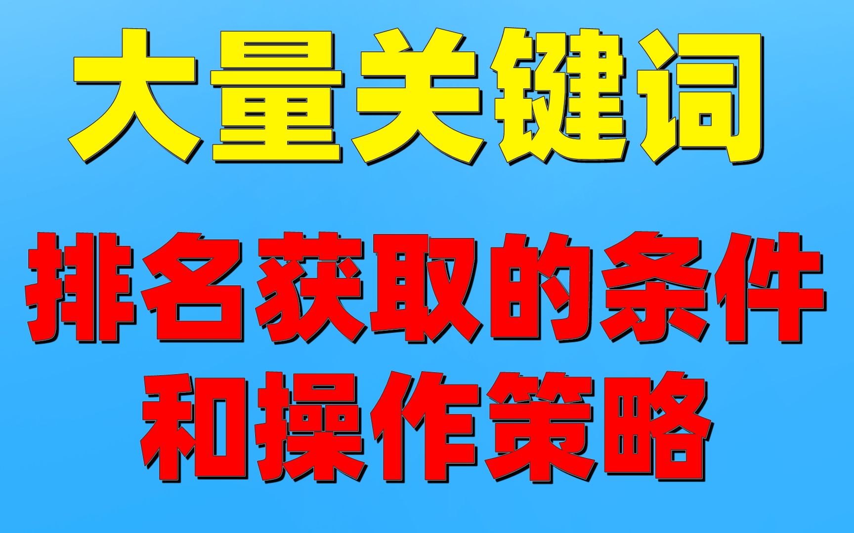 优化的近义词_seo优化之nofollow_优化大师