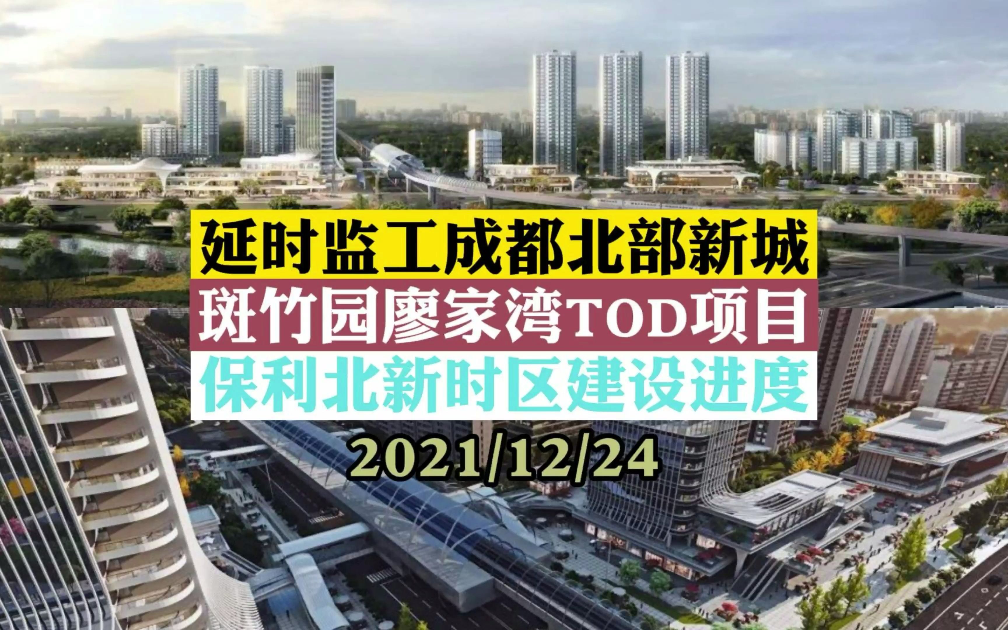 今天的天气分外好监工保利北新时区廖家湾TOD12月24日哔哩哔哩bilibili