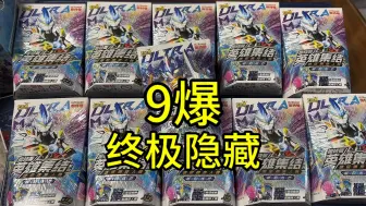 Download Video: 奥特曼橡皮人偶9连爆终极隐藏