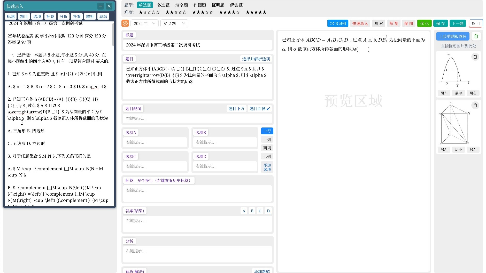 关于学习通如何插入题库的信息
