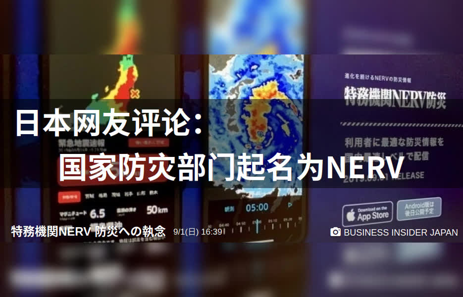 NERV成真了?日本网友关于官方NERV账户的评论哔哩哔哩bilibili