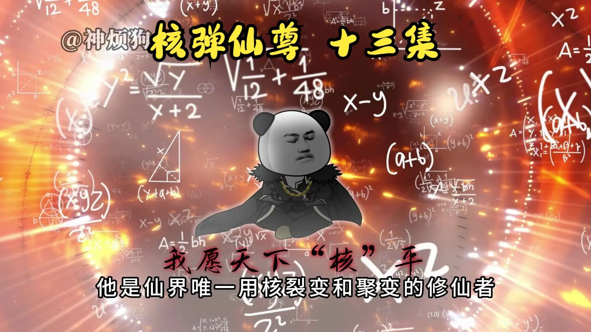 关于我将仙尊的私房钱炸上天和炸断片那点事...._哔哩哔哩_bilibili