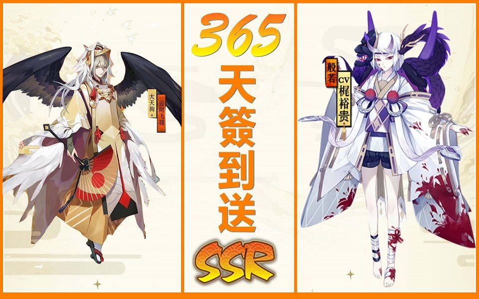 Kye923 | 阴阳师 Onmyoji | 陆版更新 | 新外观 ► 般若 + 大天狗 | 悬赏任务重新邀请好友 | 365天签到送 SSR哔哩哔哩bilibili