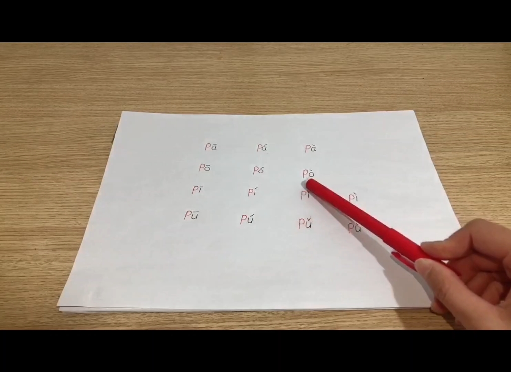 拼音第二课——声母p的学习!