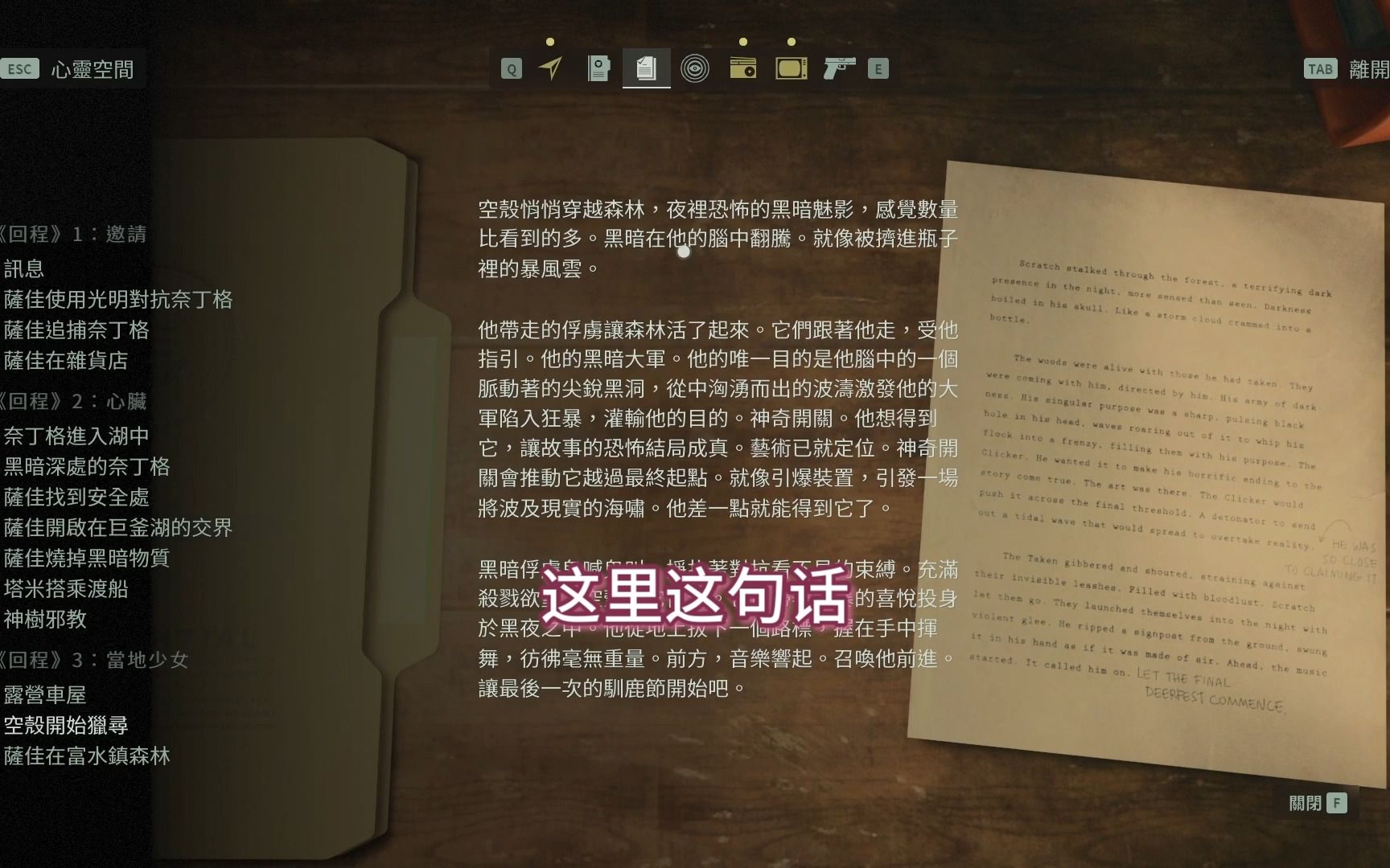 [图]【心灵杀手2/Alan Wake 2】聊一下空壳先生和疑似与control联动的伏笔