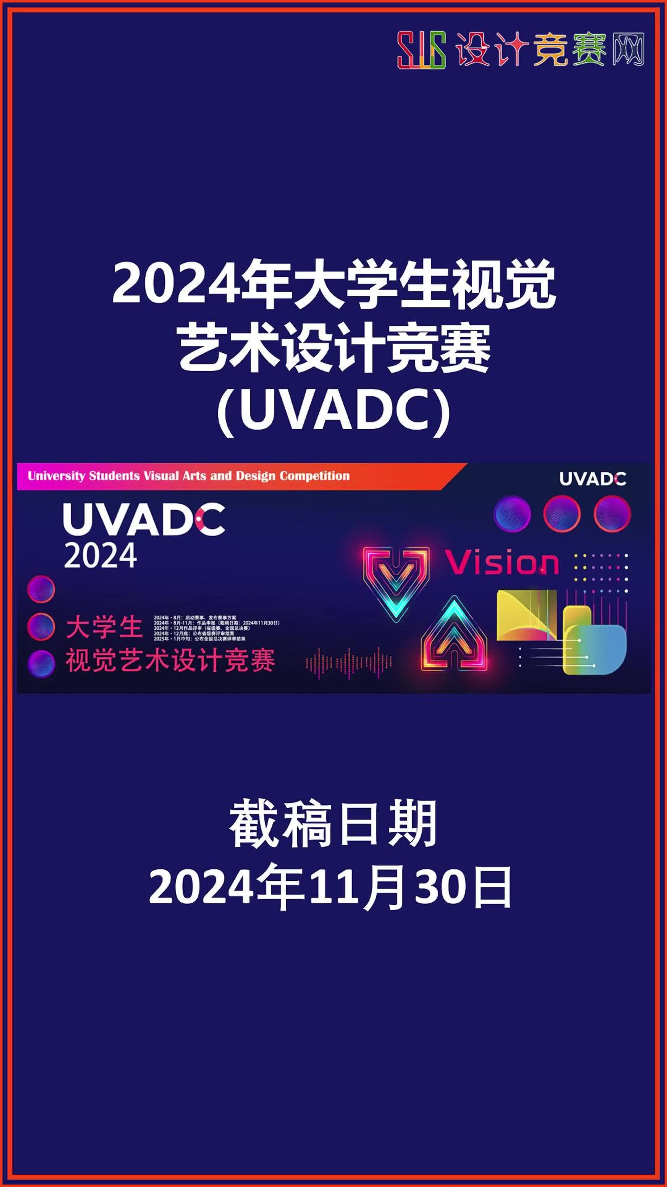 2024年大学生视觉艺术设计竞赛(UVADC)哔哩哔哩bilibili