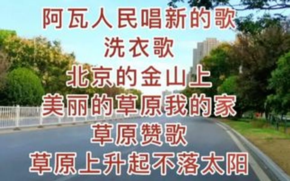 [图]六首经典草原歌曲和西藏歌曲大串烧，视频较长，希望你能喜欢。