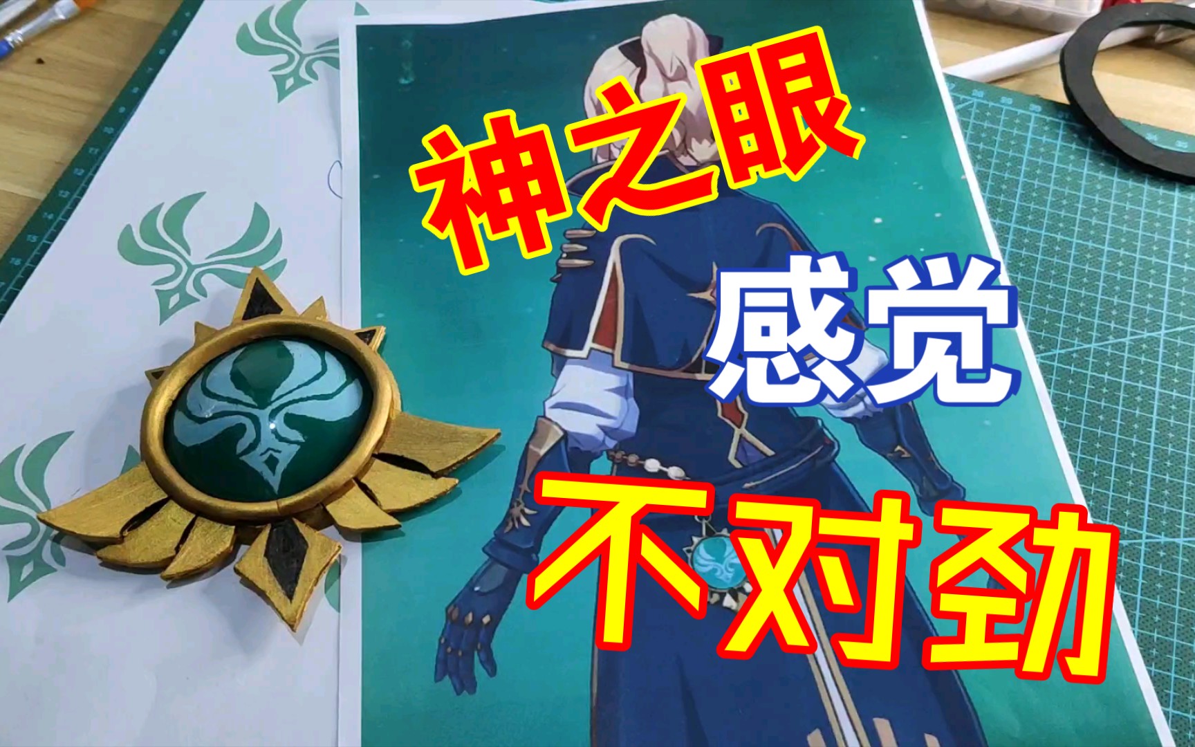 原神温迪早期制作神之眼珍贵录像误