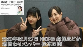 0312 渡辺通り1丁目fmまどか まどかのまどから Hkt48 森保まどか 馬場彩華 後藤陽菜乃 川平聖 哔哩哔哩 つロ干杯 Bilibili