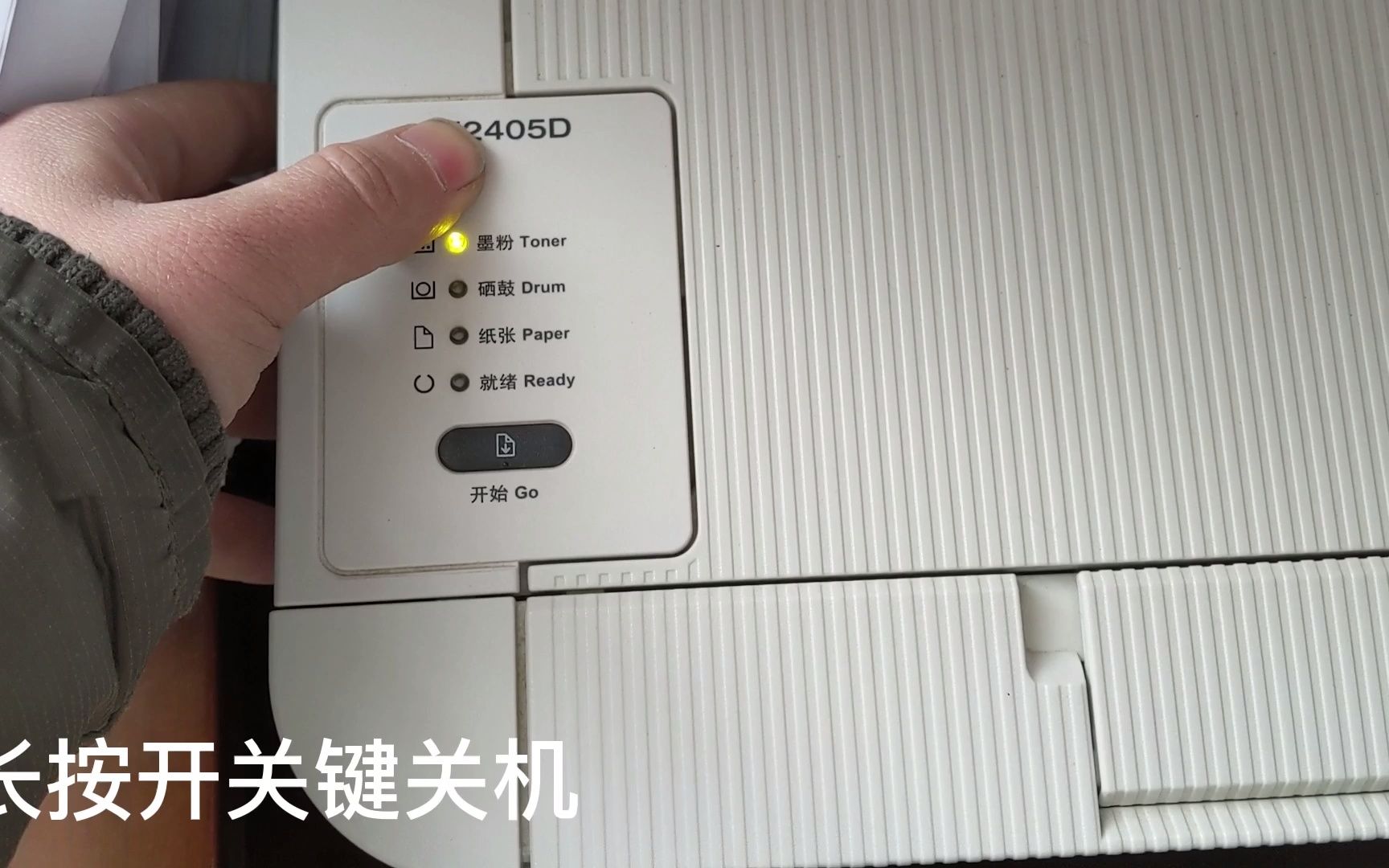 联想LJ2405D粉盒清零，墨粉灯亮不打印解决方法