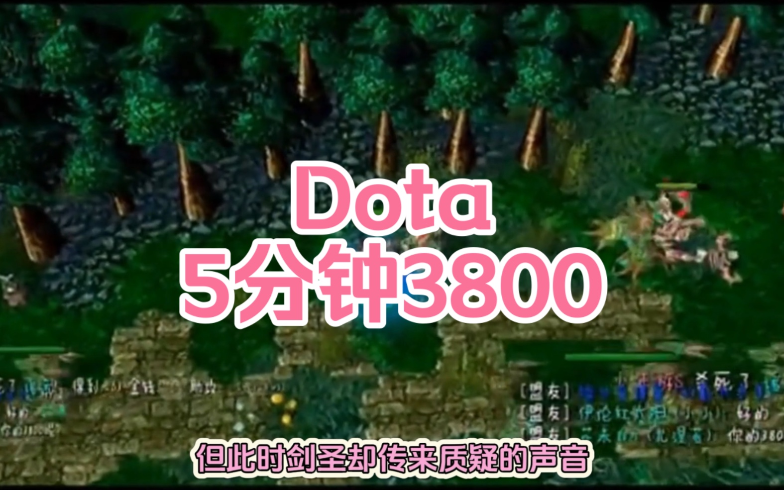 Dota5分钟就可以做出3800!哔哩哔哩bilibiliDOTA