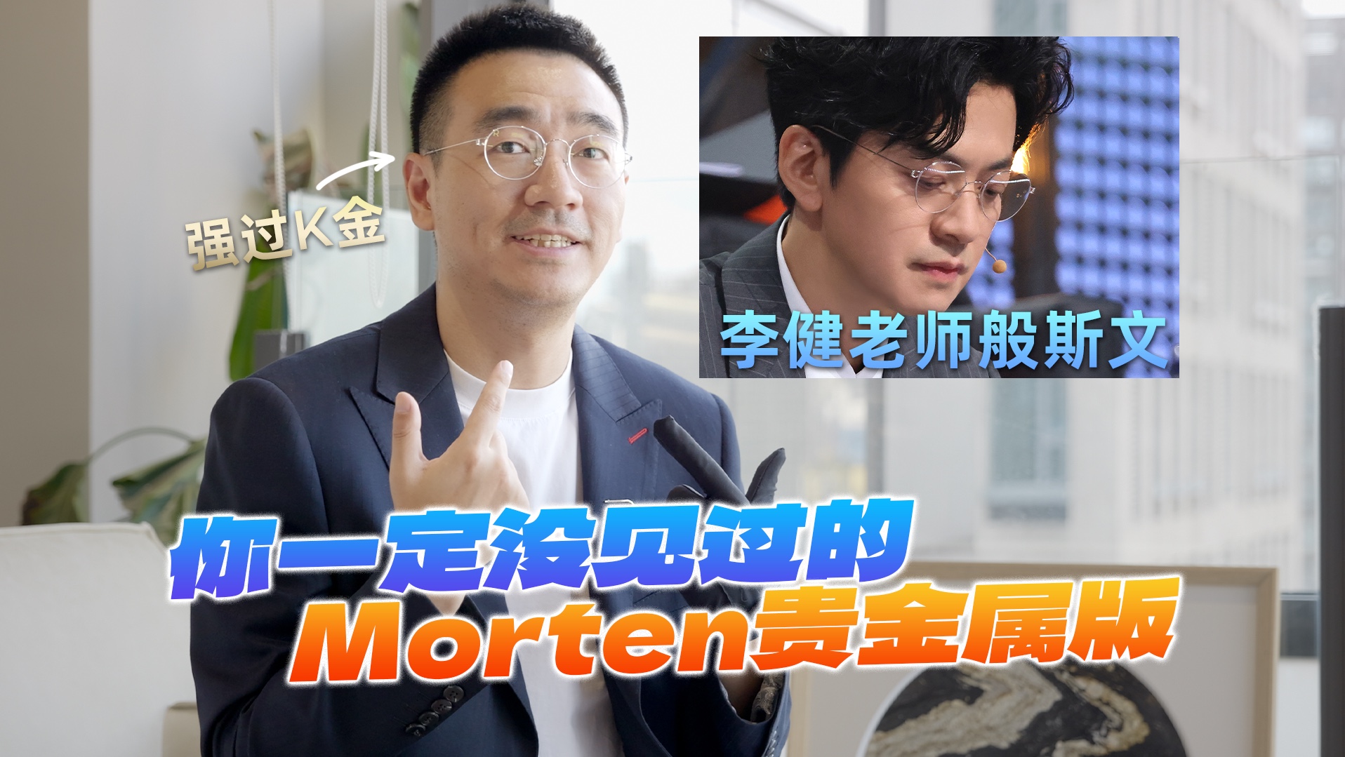 【全网首支】真PT铂金眼镜林德伯格 morten哔哩哔哩bilibili