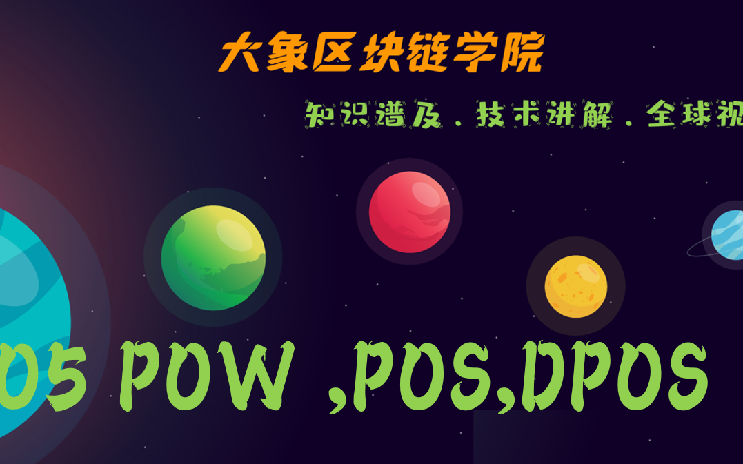 05 工作量证明,pos ,dpos哔哩哔哩bilibili