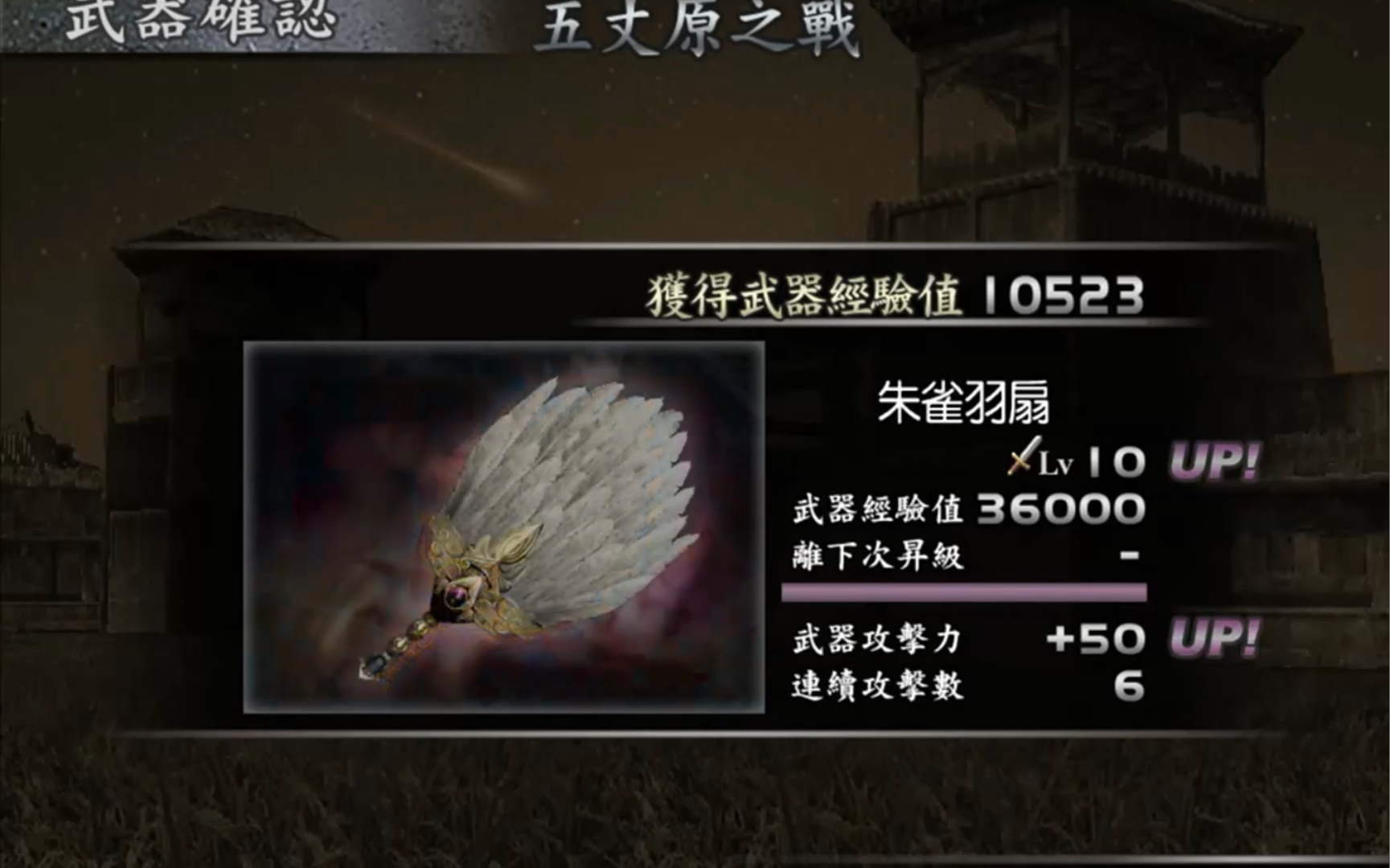 活动作品真三国无双3诸葛亮十级武器朱雀羽扇