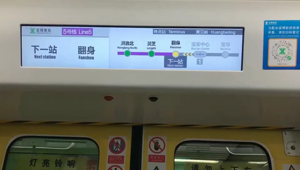 深圳地铁5号线宝安中心至翻身全程led拍摄于20201220
