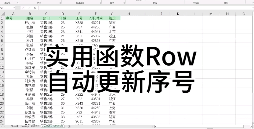 今日分享,自动更新序号实用函数Row的使用,快掌握起来吧哔哩哔哩bilibili