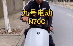 Tải video: 听说你们都在找N70C的评测？它来了！欢迎到店试驾#九号电动车#九号真智能