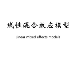 Download Video: 线性混合效应模型 Linear mixed effects models 【中英字幕】