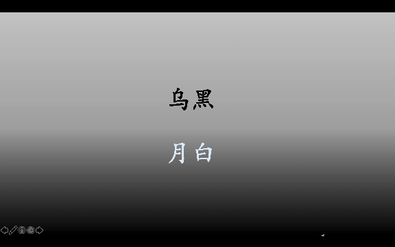 [图]最美中国色-乌黑、月白赏析