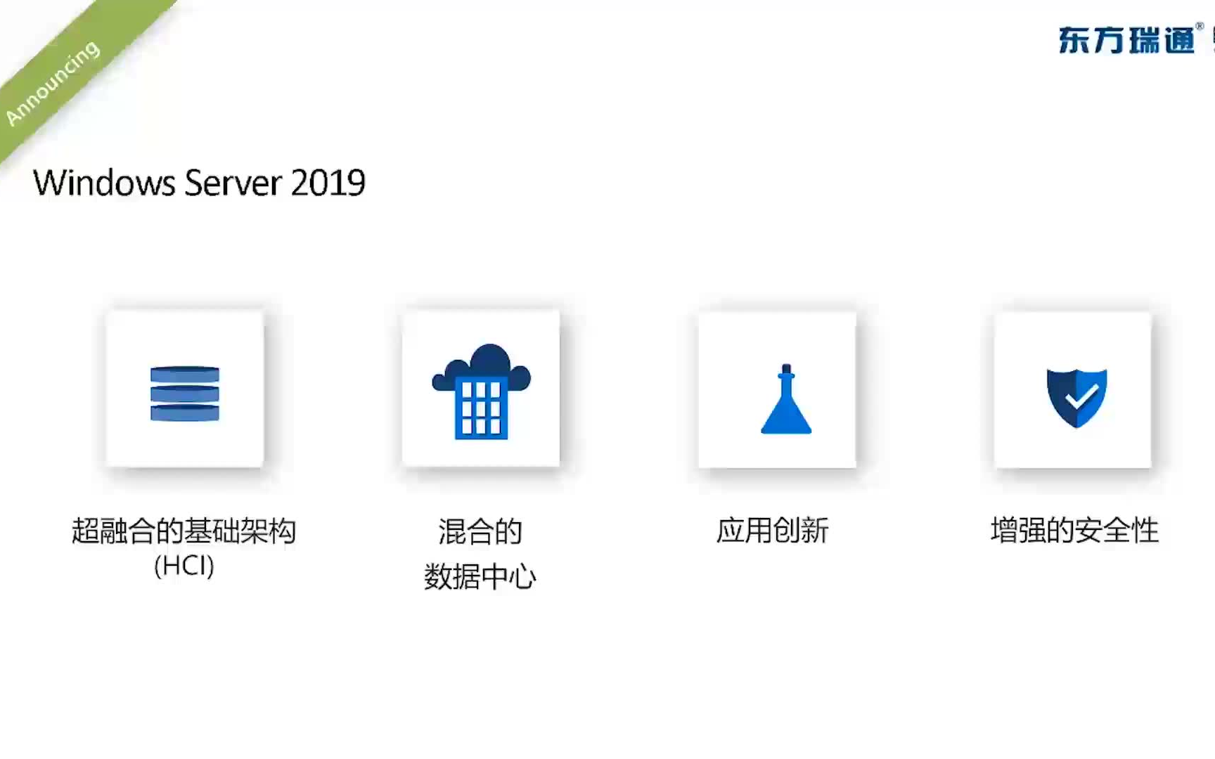 Windows Server 2019 详细介绍哔哩哔哩bilibili