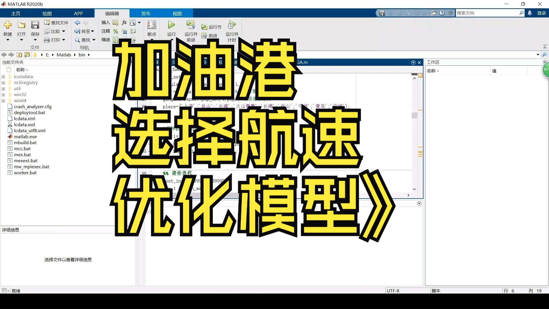 【论文代码复现96】加油港选择航速优化模型matlab实现哔哩哔哩bilibili