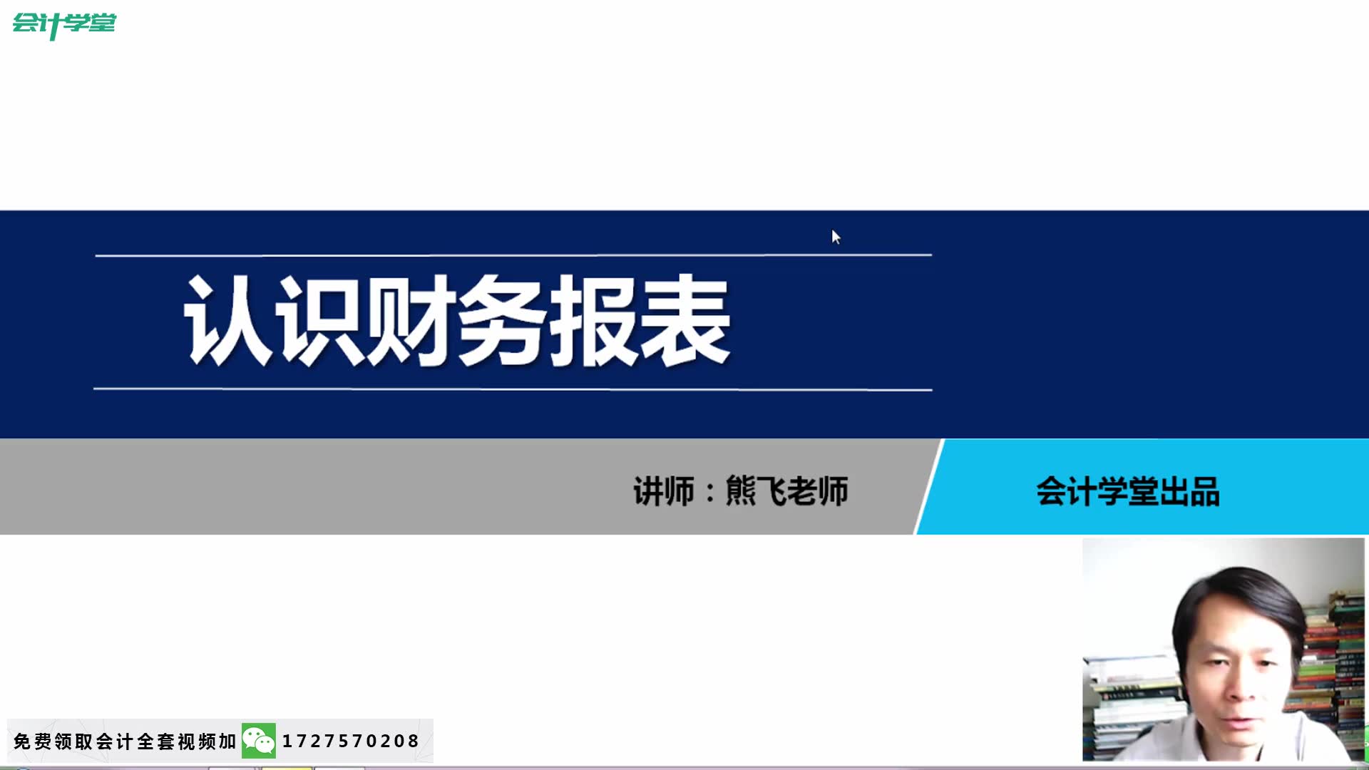 公司财务报表财务报表做账金融企业财务报表分析哔哩哔哩bilibili