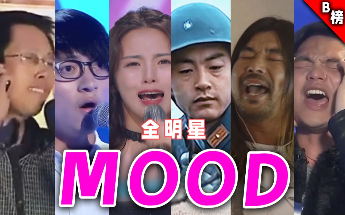 [图]“《mood》-最骚♂版本！”