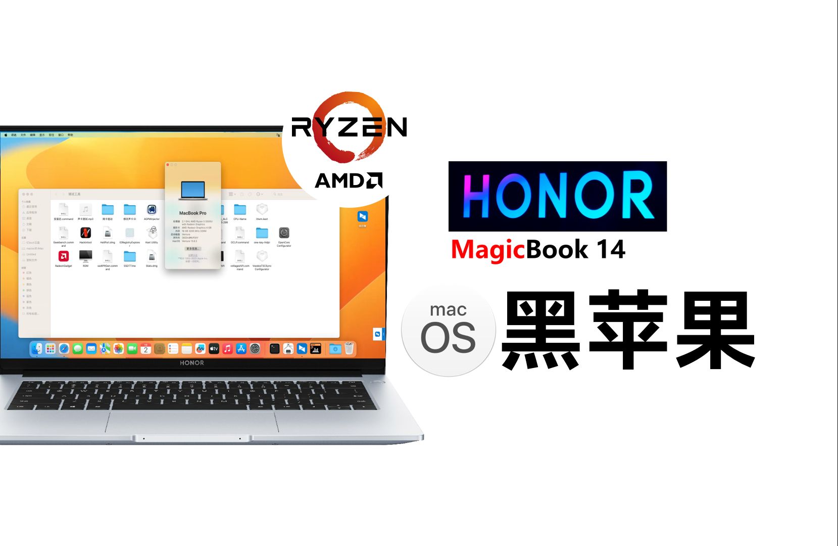 【老吳黑蘋果】榮耀magicbook 14 2021 銳龍版筆記本r5 5500u黑蘋果