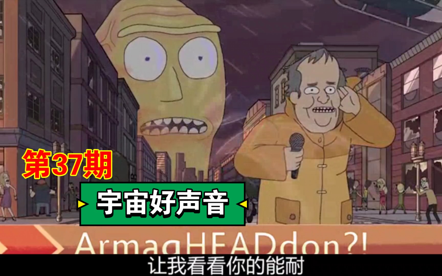 rick and morty外星人图片