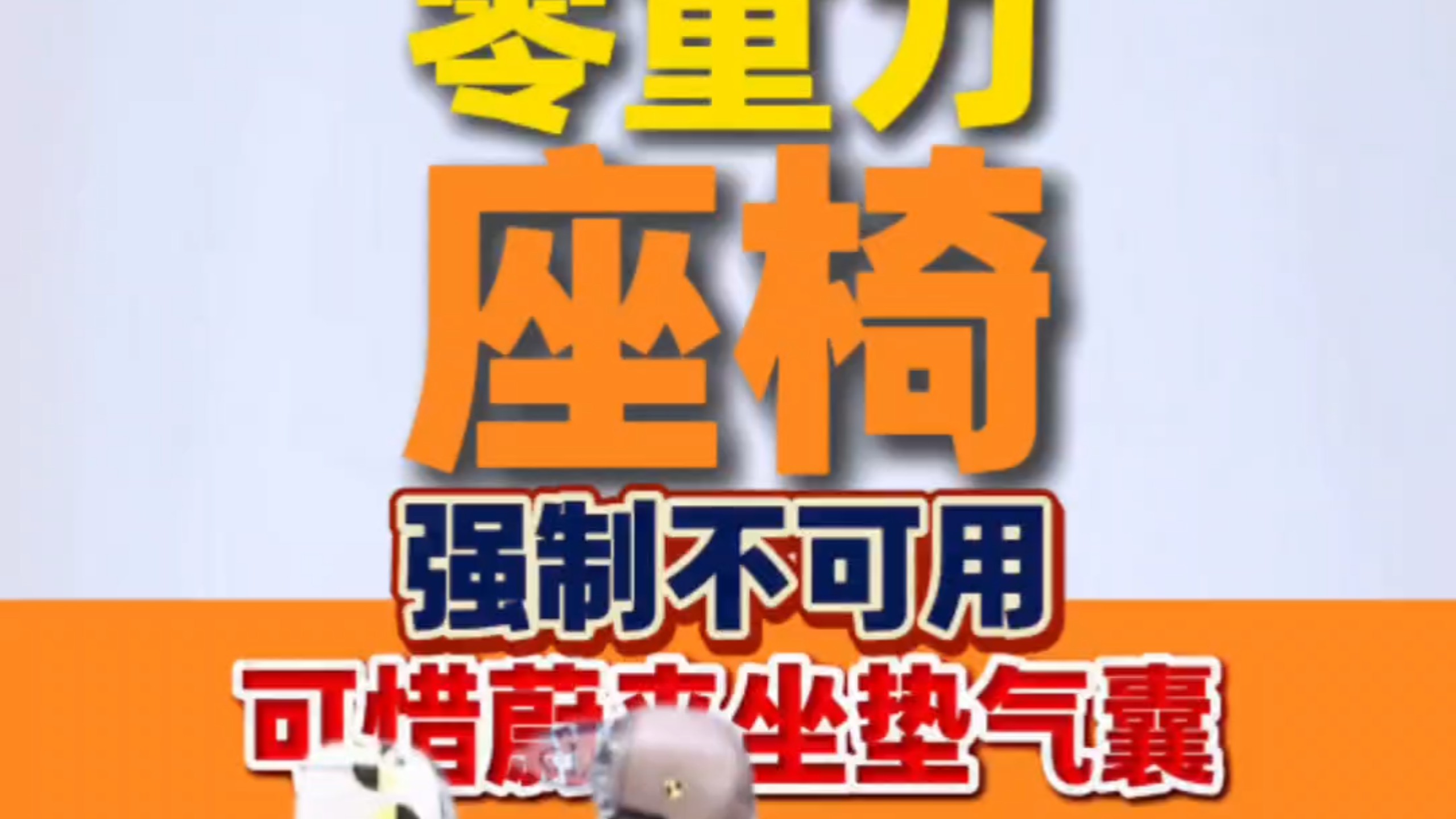 法规强制行驶中零重力座椅不可用可惜蔚来的坐垫气囊